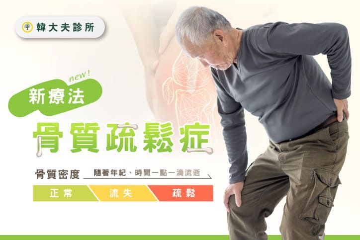 警惕身高變矮,骨質疏鬆不是自然老化 警惕身高變矮,骨質疏鬆不是自然老化