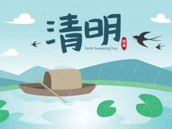 4月4日(星期二)、4月5日(星期三) 清明連假休假兩天
