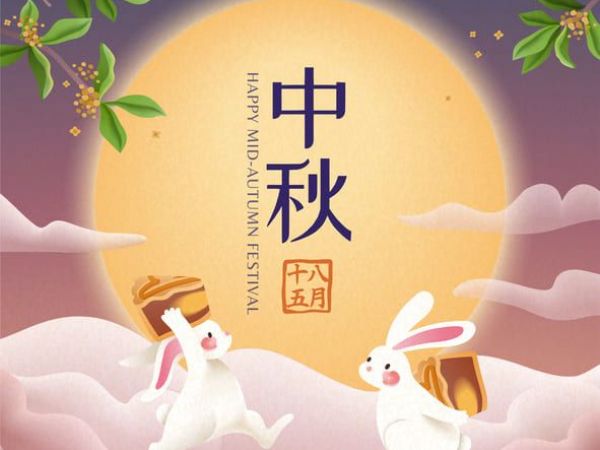 9月10日 (星期六) 中秋節休假一天