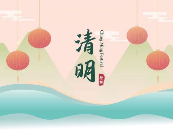 114年度清明節休診公告