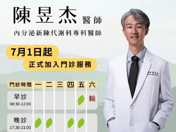 歡迎 陳昱杰醫師 7/1起加入韓大夫診所團隊